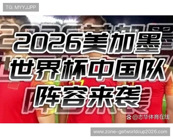 中国队冲击2026世界杯的战略布局与备战计划详解