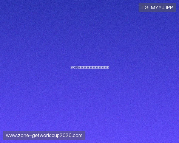 2026年世界杯摩洛哥与海地比赛时间预测及赛前分析 2026年世界杯摩洛哥与海地比赛时间预测及赛前分析