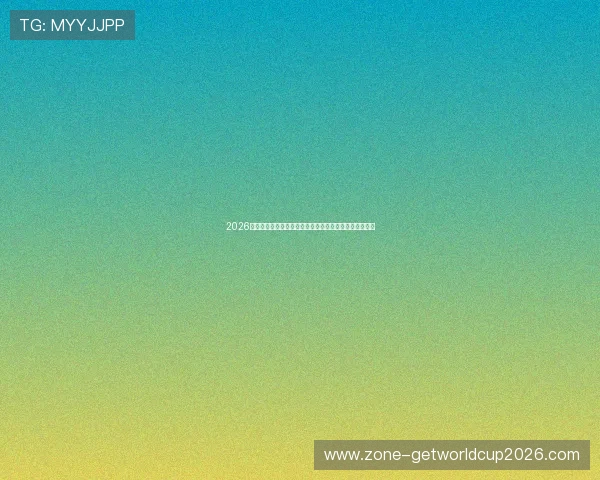 2026年世界杯沙特对乌拉圭比赛现场观赛指南与票务购买建议